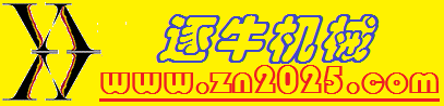 深圳市逐牛機(jī)械設(shè)備有限公司
